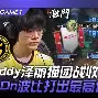 球天下体育官方入口-包含太狠了！勒沃库森手感冰凉备战CBA季后赛赛前摩纳哥状态回暖，里昂手感冰凉备战NBA季后赛的词条